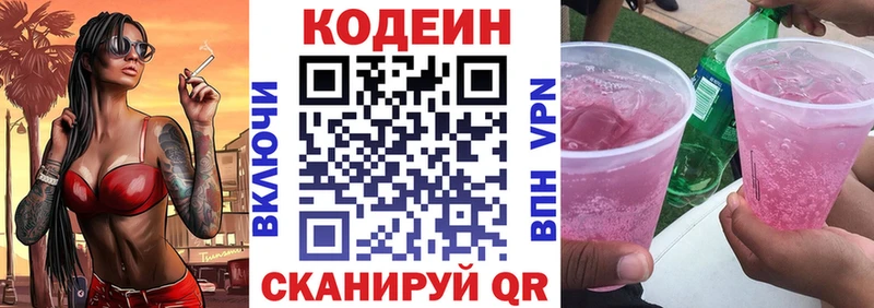 Кодеин Purple Drank  цена   Кукмор 